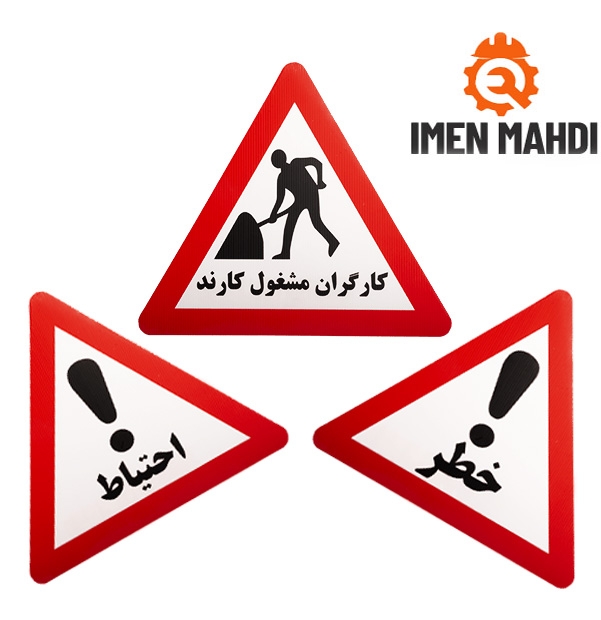 علائم-کارتن-پلاست.jpg تابلو کارتن پلاست ترافیکی - تصویر 1